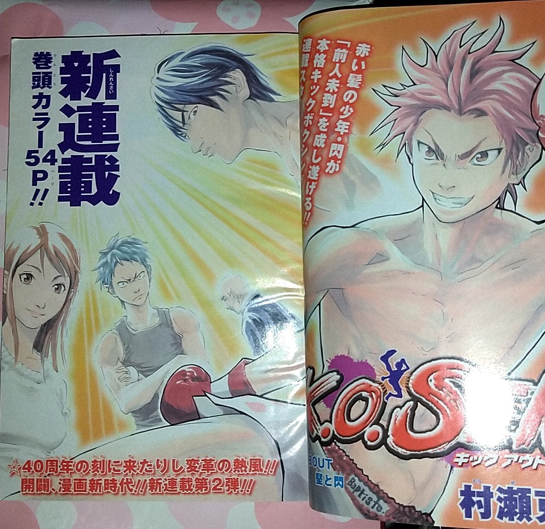 集英社「週刊少年ジャンプ」新年2号 (2008年1月8日号)|Yahoo 集英社「週刊少年ジャンプ」新年2号 (2008年1月8日号)|Yahoo