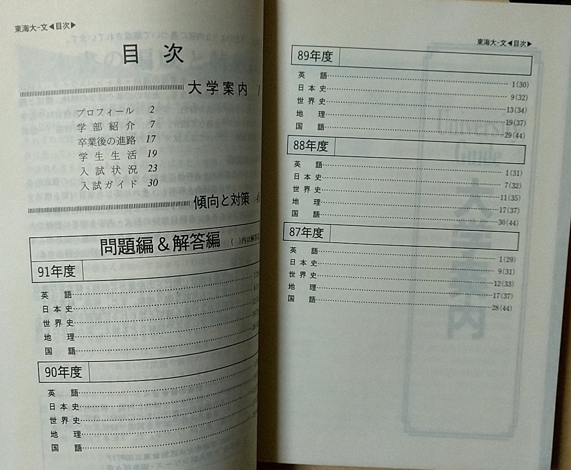 教学社 大学入試シリーズ 赤本 東海大学 文学部|Yahoo!フリマ 教学社 大学入試シリーズ 赤本 東海大学 文学部|Yahoo!フリマ