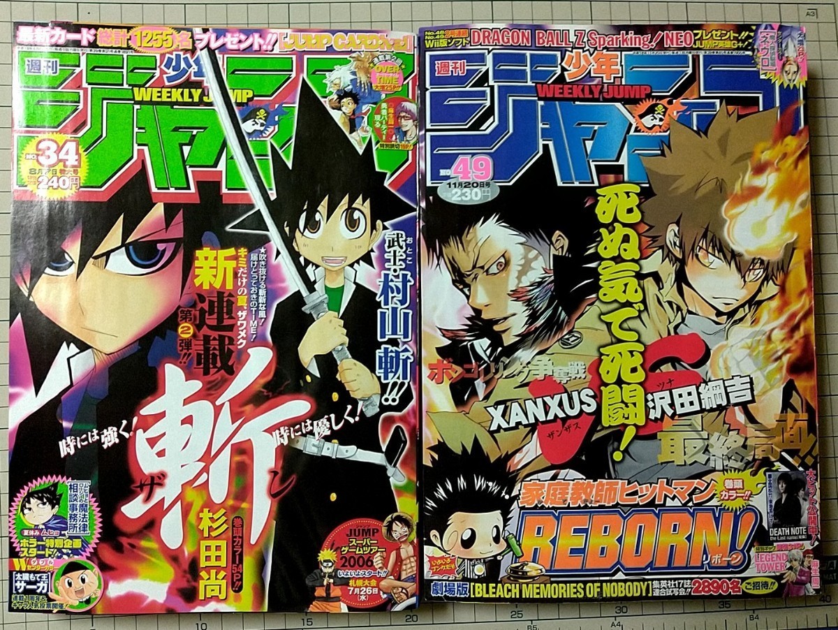 【値下げ中】週刊少年ジャンプ 2006年34号+49号2冊セット(麻生周一セット)