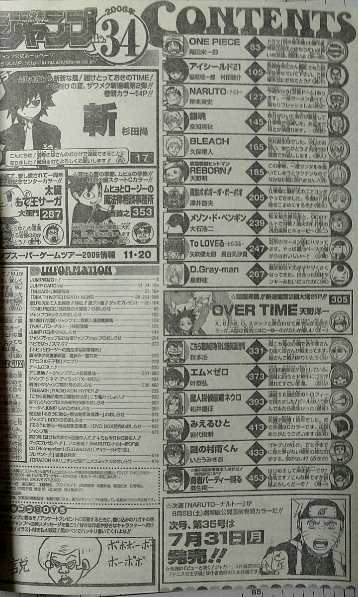 【値下げ中】週刊少年ジャンプ 2006年34号+49号2冊セット(麻生周一セット)