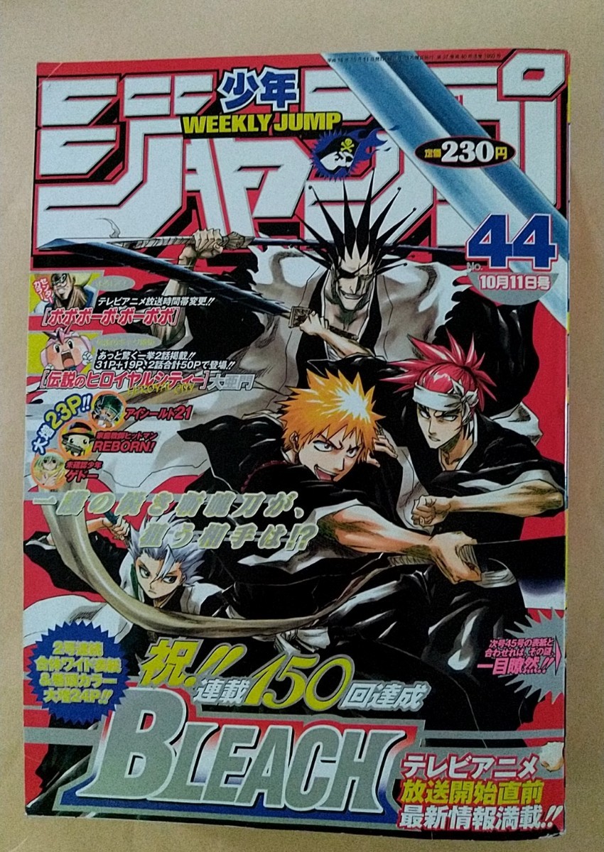 集英社 週刊少年ジャンプ 2004年 44号 (10月11日号)