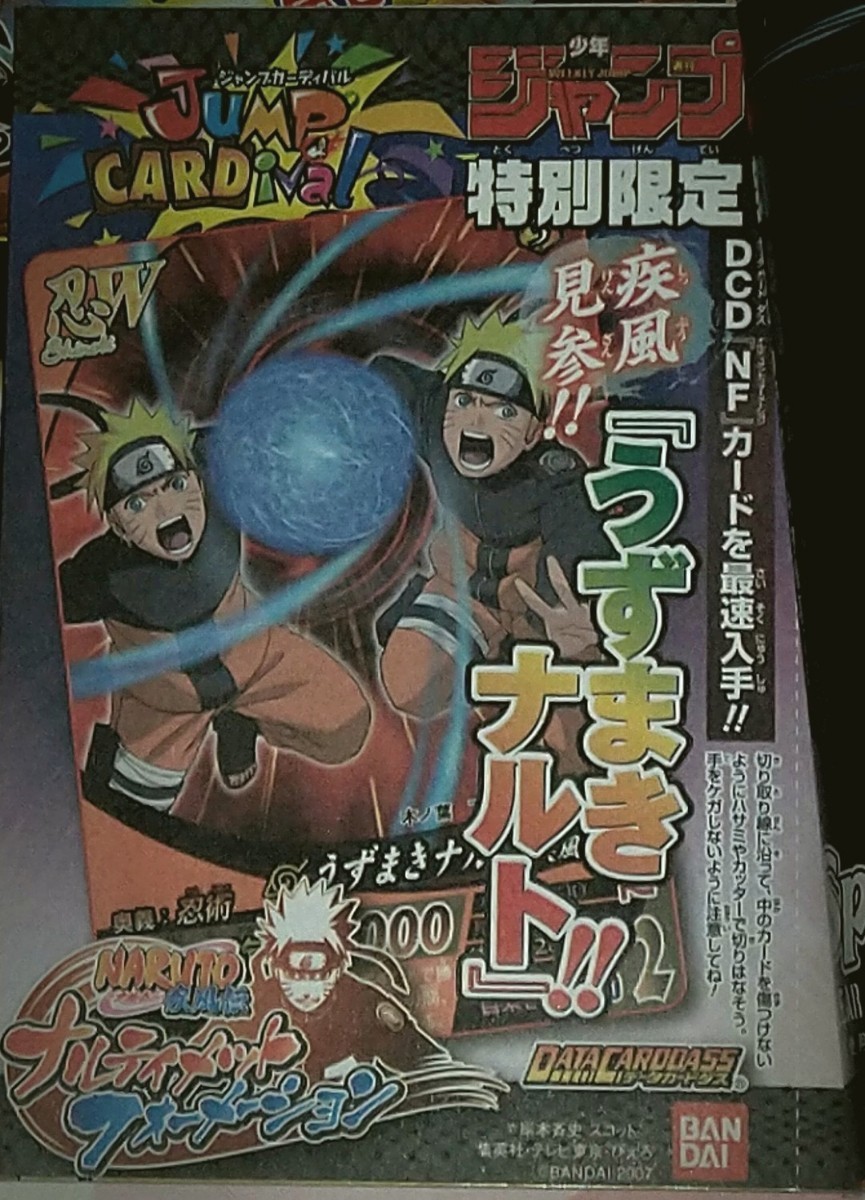 集英社「週刊少年ジャンプ」新年2号 (2008年1月8日号)|Yahoo 集英社「週刊少年ジャンプ」新年2号 (2008年1月8日号)|Yahoo