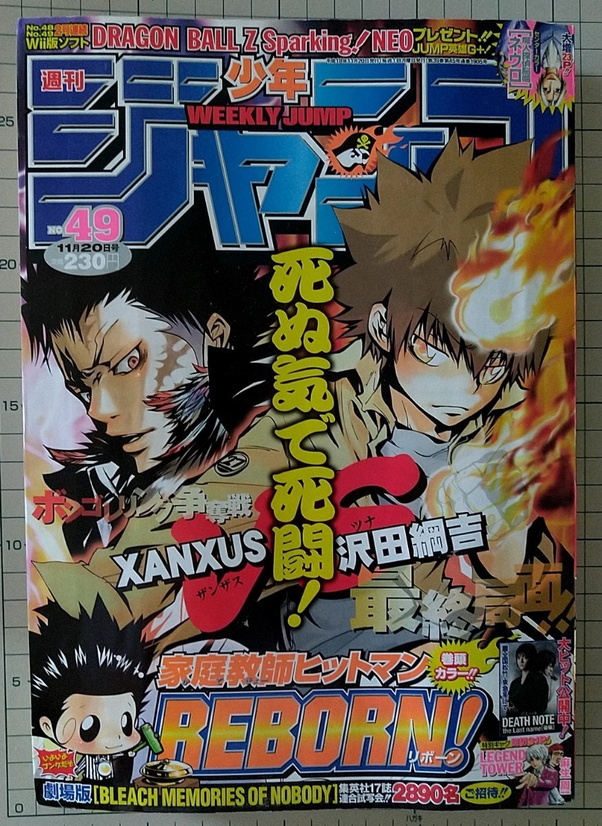 【値下げ中】週刊少年ジャンプ 2006年34号+49号2冊セット(麻生周一セット)