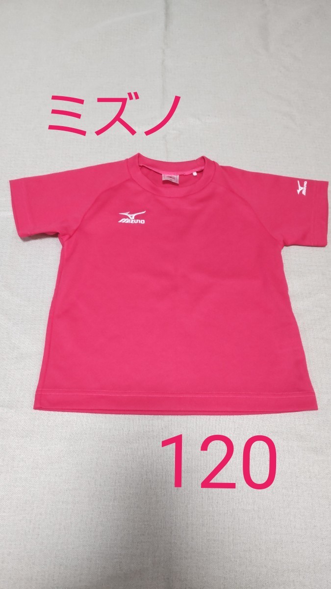 ミズノ 半袖 Tシャツ スポーツ MIZUNO ピンク120｜PayPayフリマ