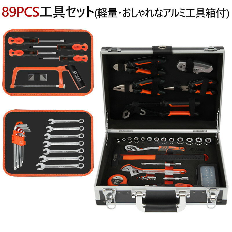 国内最安値! 工具箱 DIYセット ツールボックス 軽量 89点 工具セット アルミツールセット 道具箱 整備 修理 ツールボックス 日曜大工 | 工具セット 国内最安値! 工具箱 DIYセット ツールボックス 軽量 89点 工具セット アルミツールセット 道具箱 整備 修理 ツールボックス 日曜大工 | 工具セット