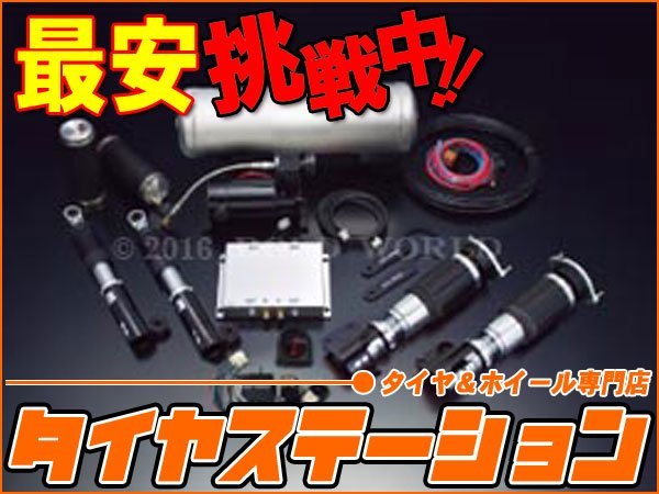 超人気 専門店 激安 ボルドワールド エアサスキット アルティマ