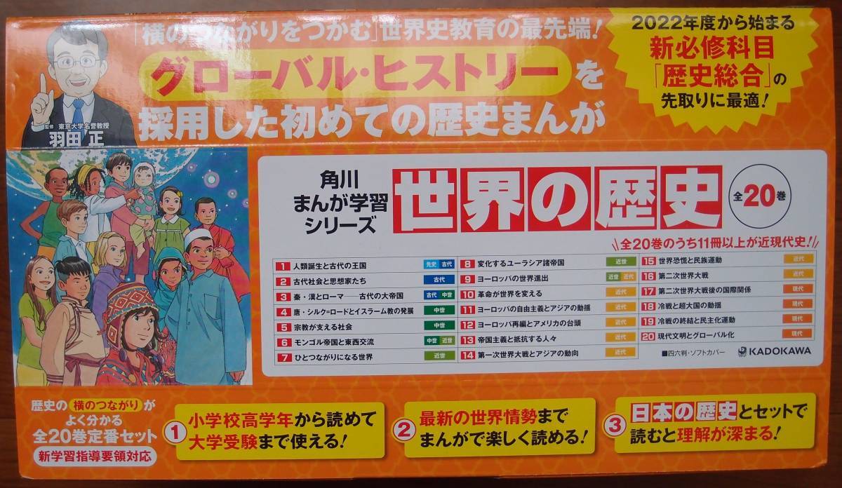 低価最安値 角川まんが学習シリーズ世界の歴史（全２０巻定番セット