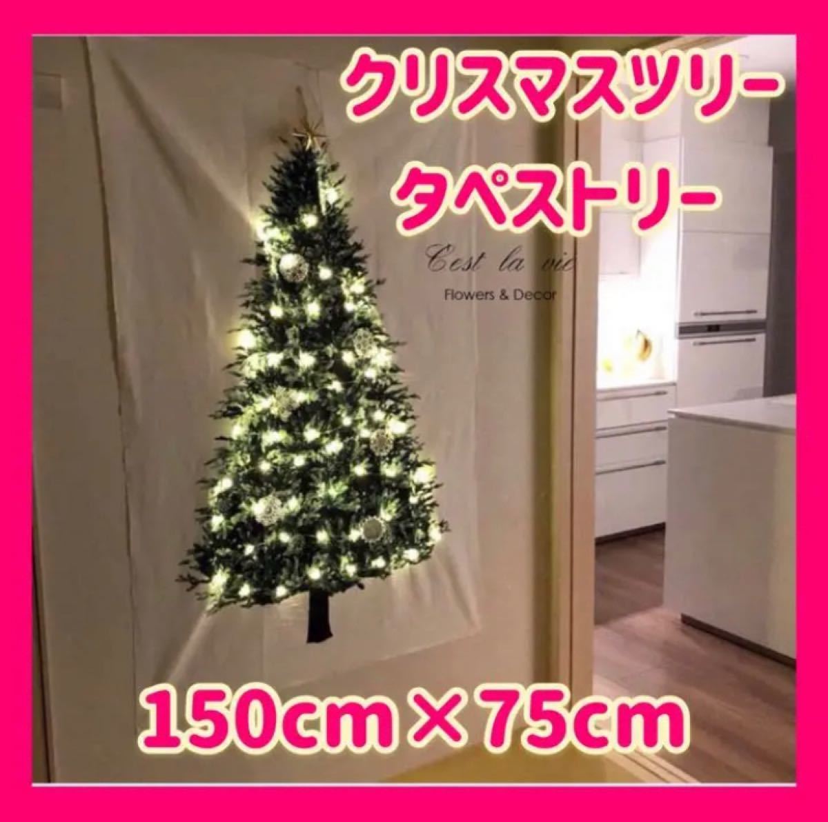 クリスマスツリー タペストリー 北欧雑貨 ファブリック ツリー オーナメント クリスマスツリータペストリー