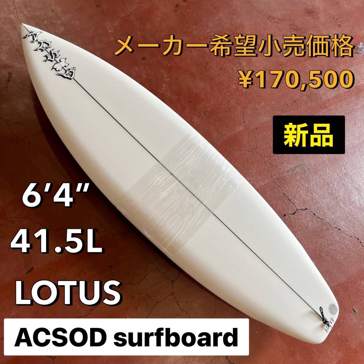 [★ Финальная специальная продажа! ★] Acsod 6'4 "Lotus/Aquadium Surfboard Classic маленькие волны модные альтернативные короткие Новые годы Новый неиспользованный