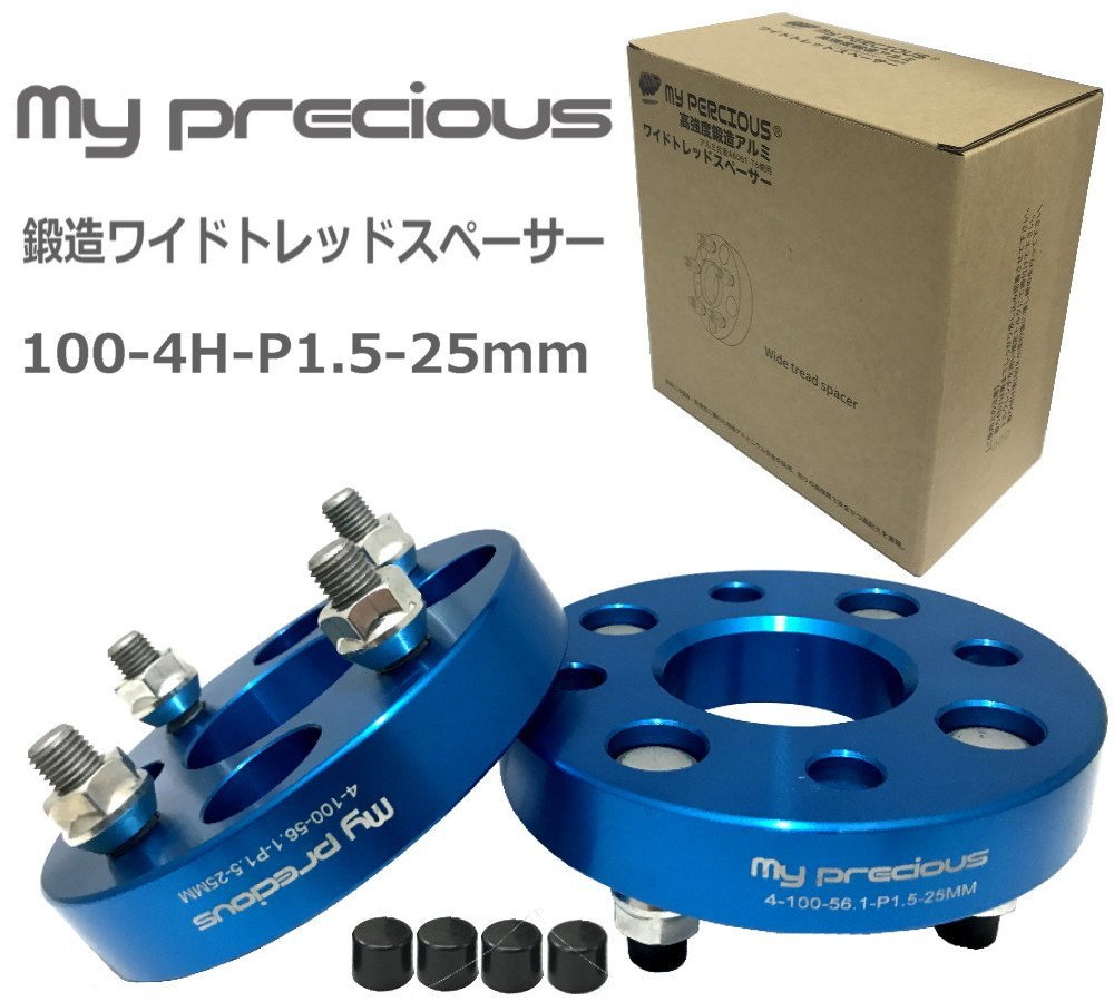 【my precious】高品質 本物の鍛造ワイドトレッドスペーサー 100-4H-P1.5-25mm-56.1 ボルト日本クロモリ鋼を使用 引張強さ1200N/mm2_画像1