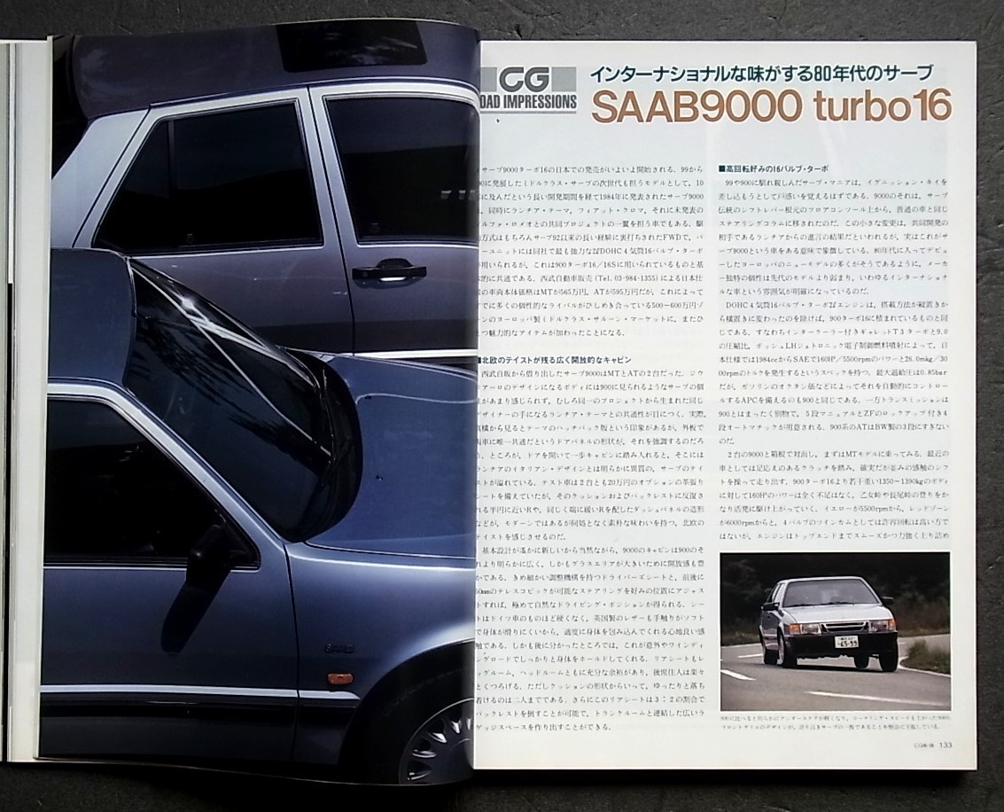 カーグラフィック　ＣＧ　1980年代　　ＭＢ300ＴＥ　スカイライン　アウディ80　アルファロメオ75　サーブ9000_画像8