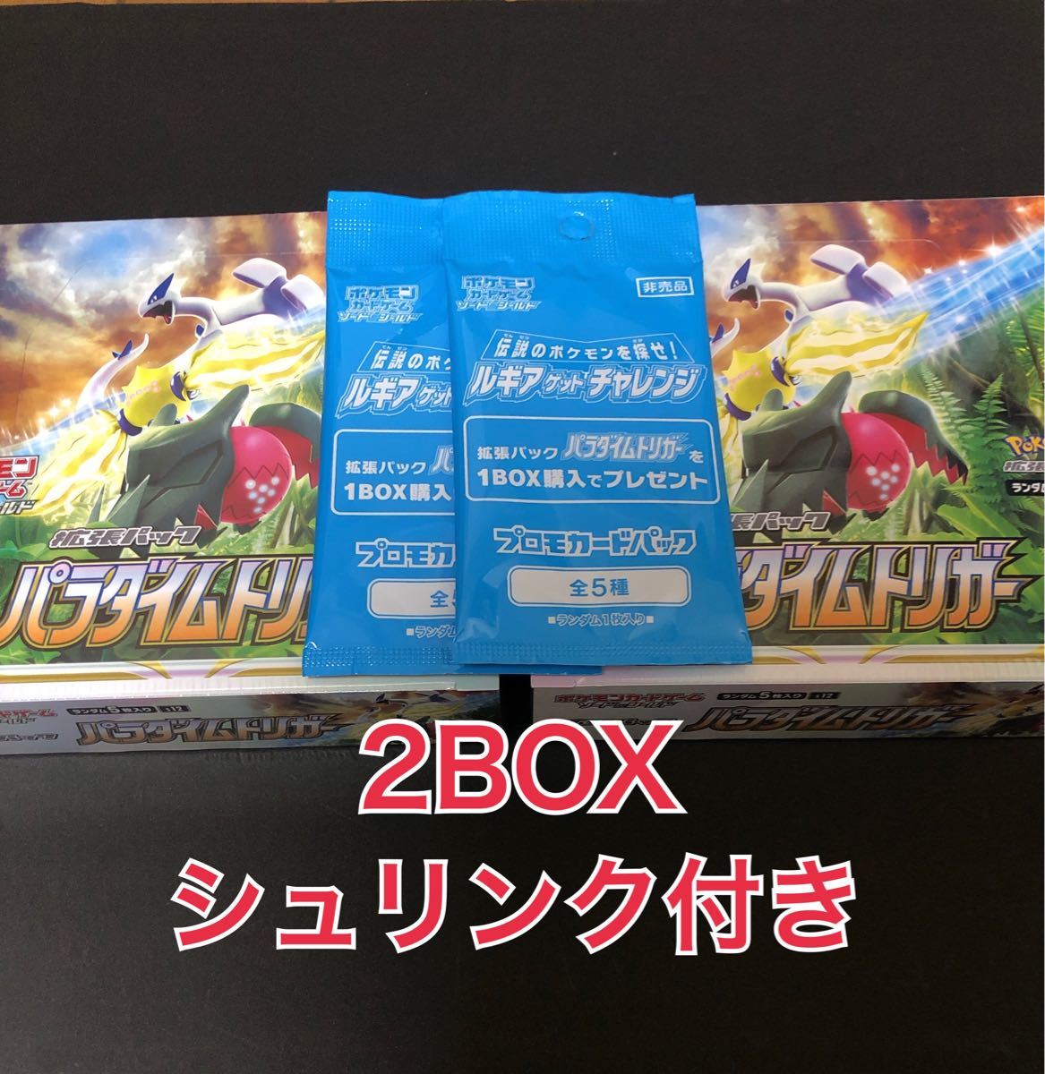ポケモンカード　パラダイムトリガー　2BOX 新品未開封　シュリンク付き　プロモパック　2パック