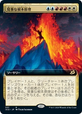 MTG ■金/日本語版■ 《見事な根本原理/Inspired Ultimatum》▲拡張アート▲ イコリア:巨獣の棲処 IKO_画像1