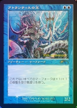 MTG ■青/日本語版■ 《アトランティスの王/Lord of Atlantis》★プロモFOIL旧枠★ 団結のドミナリア DMU ヒストリープロモ_画像1