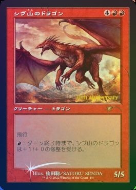 MTG ■赤/日本語版■ 《シヴ山のドラゴン/Shivan Dragon》★プロモFOIL旧枠★ 団結のドミナリア DMU ヒストリープロモ