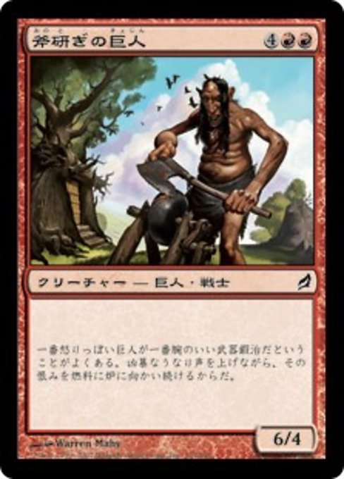 MTG # красный / выпуск на японском языке # { топор точить. . человек /Axegrinder Giant}*FOIL* low wing LRW