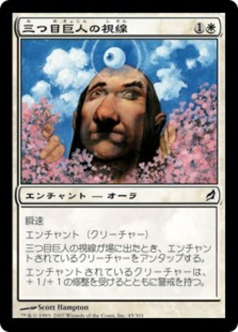 MTG ■白/日本語版■ 《三つ目巨人の視線/Triclopean Sight》★FOIL★ ローウィン LRW_画像1