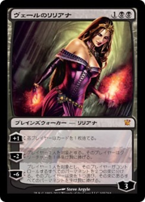 MTG ■黒/日本語版■《ヴェールのリリアナ/Liliana of the Veil》イニストラード ISD