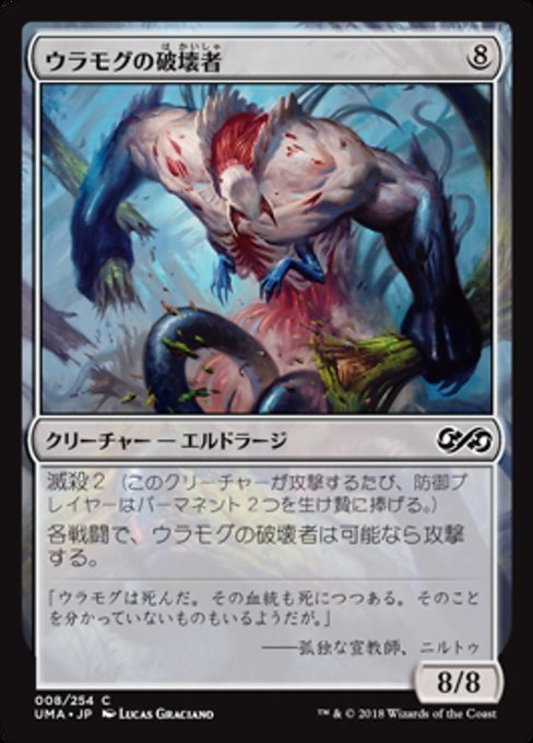 MTG ■無/日本語版■ 《ウラモグの破壊者/Ulamog's Crusher》 アルティメットマスターズ UMA_画像1