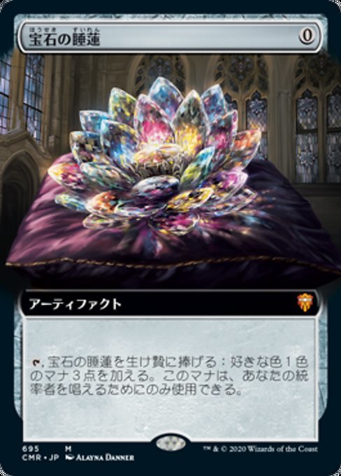 MTG ■無/日本語版■ 《宝石の睡蓮/Jeweled Lotus》★拡張アートFOIL★統率者レジェンズ　CMR_画像1