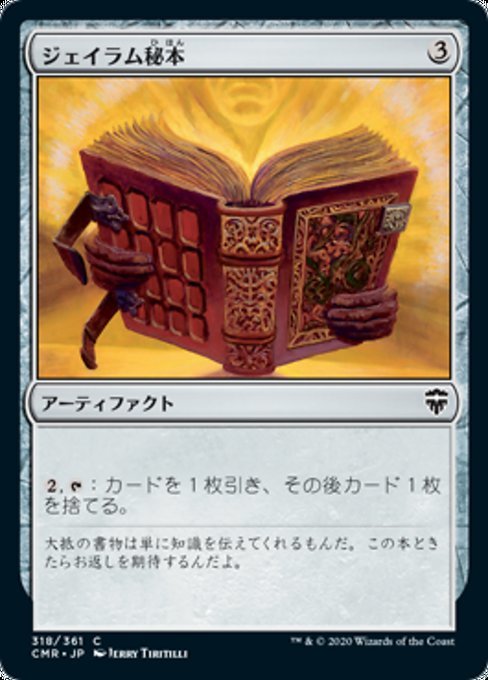 MTG ■無/日本語版■ 《ジェイラム秘本/Jalum Tome》★FOIL★ 統率者レジェンズ　CMR_画像1