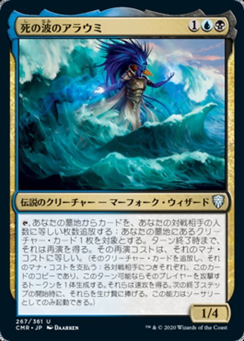 MTG ■金/日本語版■ 《死の波のアラウミ/Araumi of the Dead Tide》★FOIL★ 統率者レジェンズ　CMR_画像1