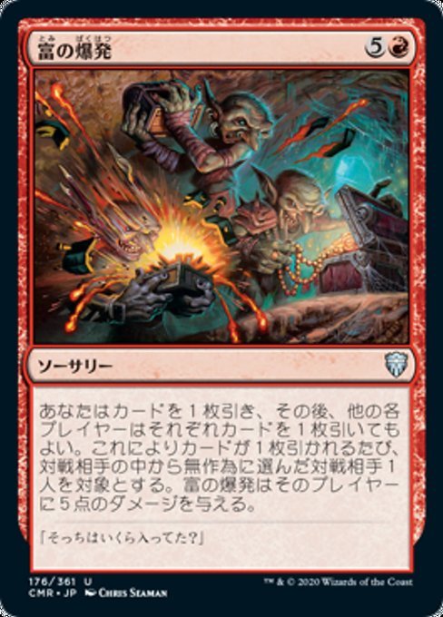 MTG ■赤/日本語版■ 《富の爆発/Explosion of Riches》★FOIL★ 統率者レジェンズ　CMR_画像1