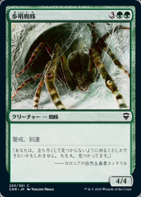 MTG ■緑/日本語版■ 《歩哨蜘蛛/Sentinel Spider》★FOIL★ 統率者レジェンズ　CMR_画像1