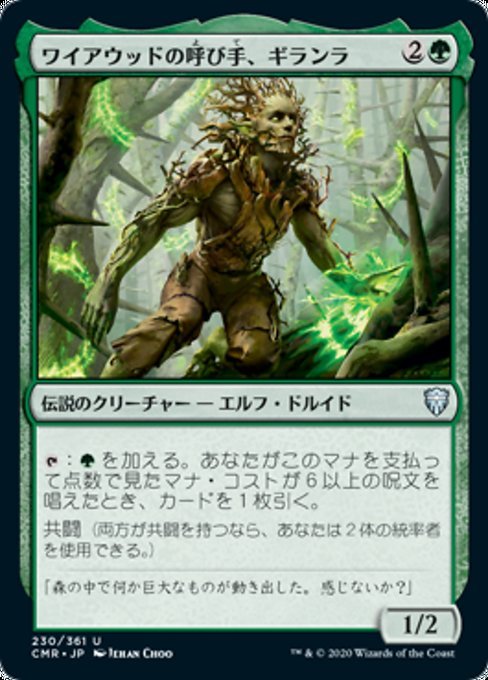 MTG ■緑/日本語版■ 《ワイアウッドの呼び手、ギランラ/Gilanra, Caller of Wirewood》★FOIL★ 統率者レジェンズ　CMR_画像1