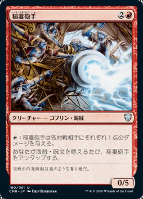 MTG ■赤/日本語版■ 《稲妻砲手/Lightning-Rig Crew》★FOIL★ 統率者レジェンズ　CMR_画像1