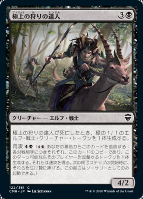 MTG ■黒/日本語(yǔ)版■ 《極上の狩りの達(dá)人/Exquisite Huntmaster》★FOIL★ 統(tǒng)率者レジェンズ　CMR