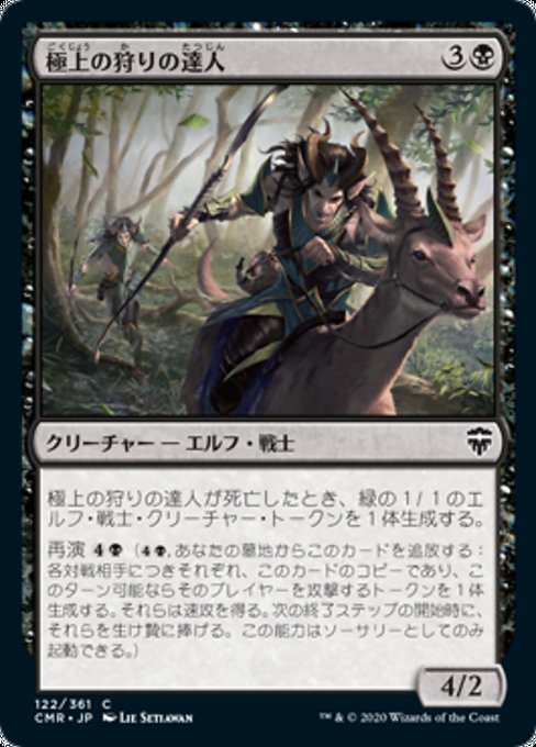 MTG ■黒/日本語版■ 《極上の狩りの達人/Exquisite Huntmaster》★FOIL★ 統率者レジェンズ　CMR_画像1