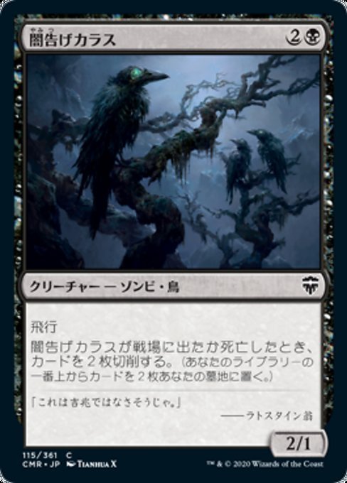 MTG ■黒/日本語版■ 《闇告げカラス/Crow of Dark Tidings》★FOIL★ 統率者レジェンズ　CMR_画像1