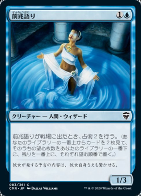 MTG ■青/日本語版■ 《前兆語り/Omenspeaker》★FOIL★ 統率者レジェンズ　CMR_画像1