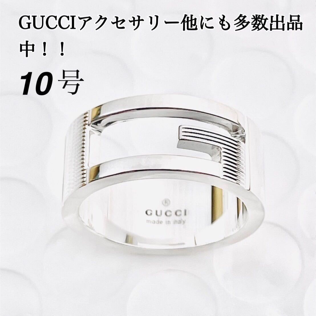 ☆10号☆グッチ GUCCI リング 指輪 Gロゴ シルバー925 シルバー