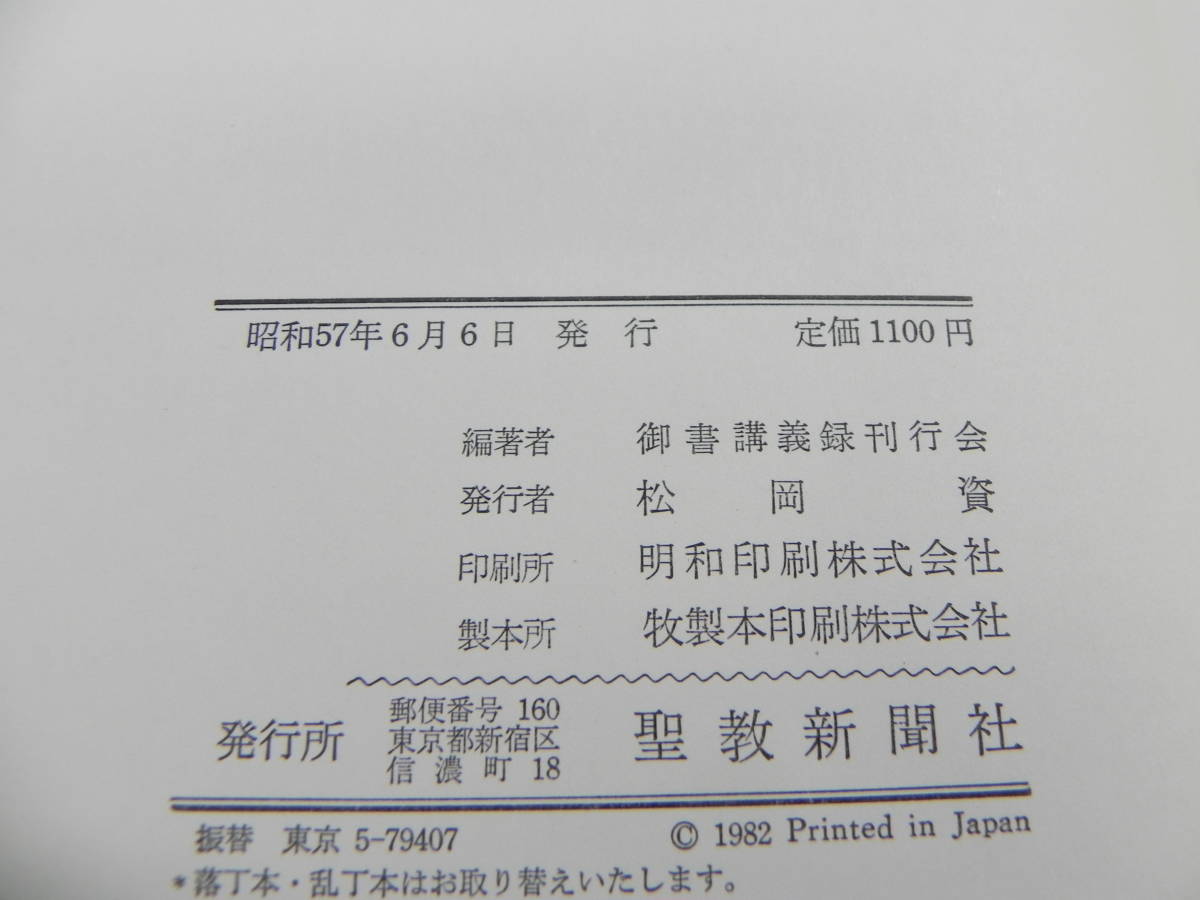 【5冊セット】【送料無料】日蓮大聖人御書講義 不揃いセット 第十七・第二十七・第三十三・第三十五・第三十六巻　聖教新聞社 LY-y3.221027_画像6