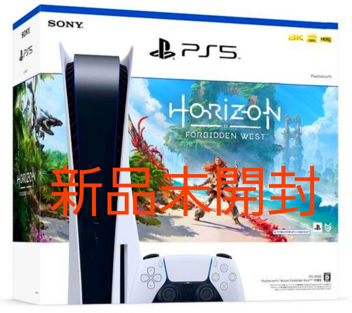 新品未開封】PlayStation 5 Horizon Forbidden West 同梱版 (CFIJ