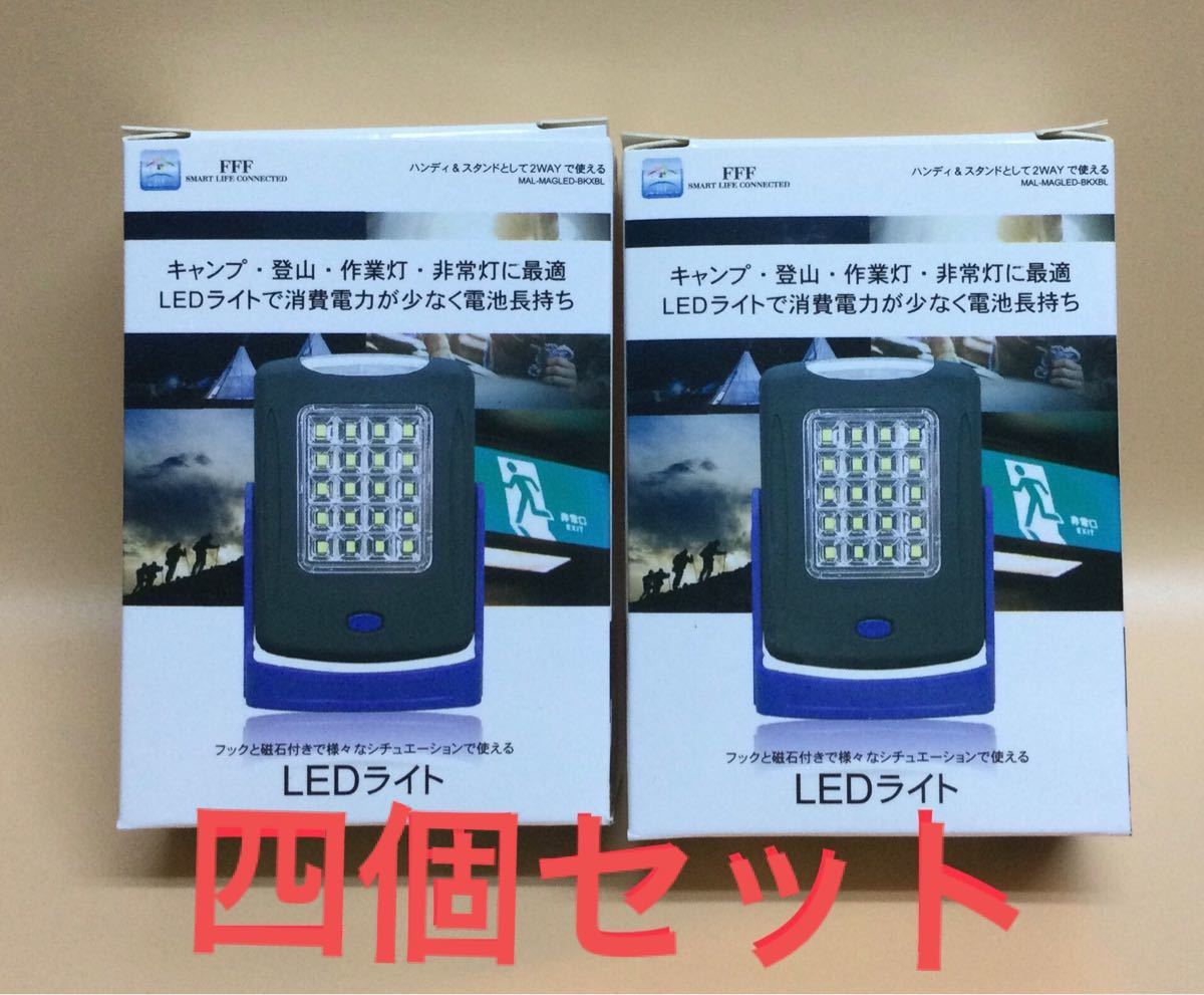 LEDライト マグネット 電池式 ランタン 防災 キャンプ ライト 吊り下げ 卓上 キャンピングライト 【四個セット】