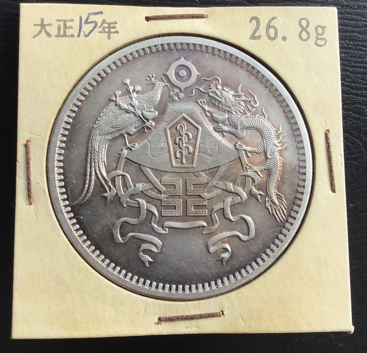 中国銀幣中華民国三年袁世凱壹角每五枚當一圓PCGS XF45 本物-