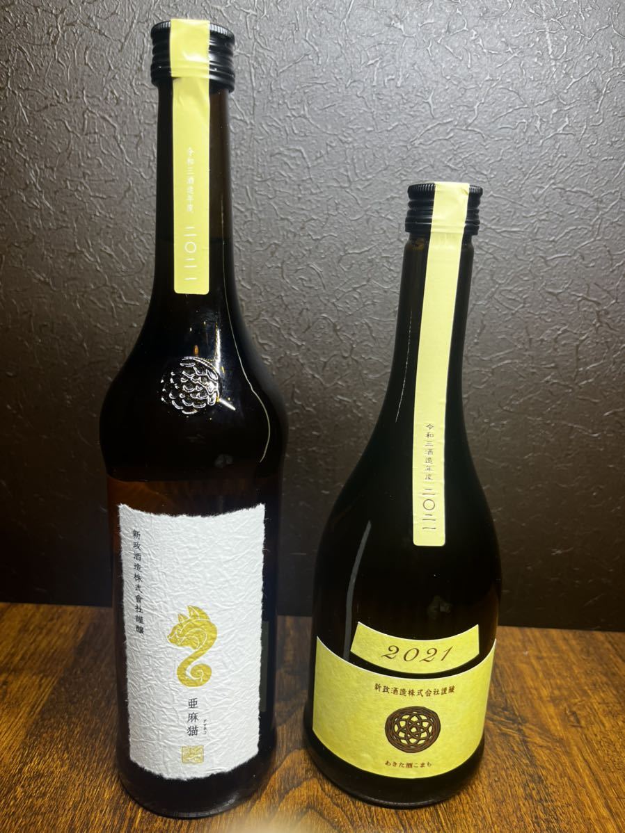クール便送料無料!!新政 亜麻猫(あまねこ)と生成(エクリュ)の2本