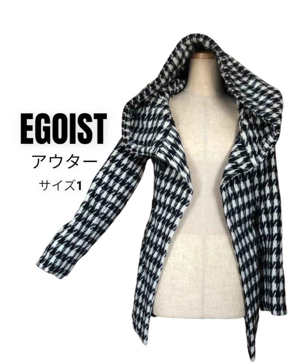 EGOIST エゴイスト　アウター　美品　千鳥柄　フード大きめ　S コート　暖かい　細見え　綺麗