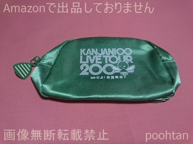 関ジャニ∞ KANJANI∞ LIVE TOUR 2008 ∞だよ!全員集合 ∞レンジャーポーチ(グリーン) 大倉忠義_画像2