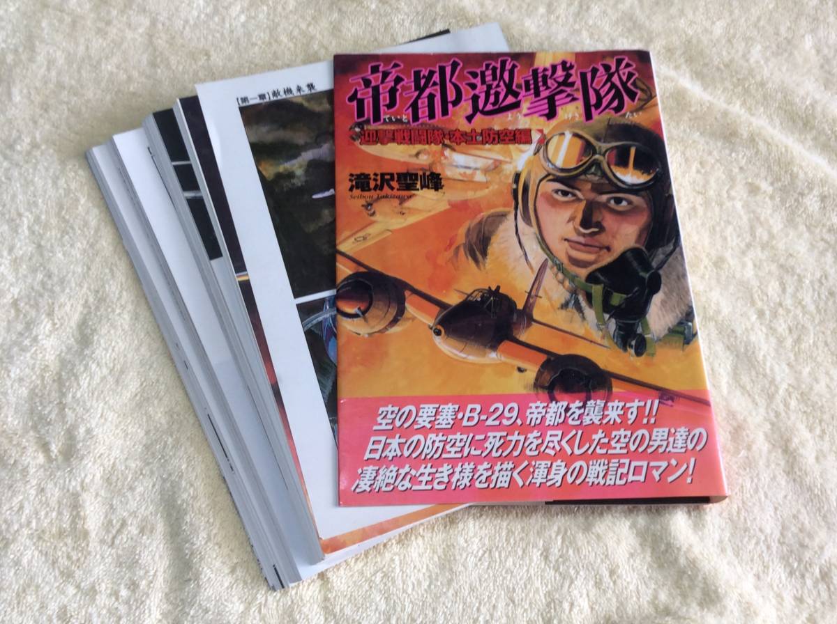 【クリックポスト】帝都遊撃隊【裁断済み】_画像1