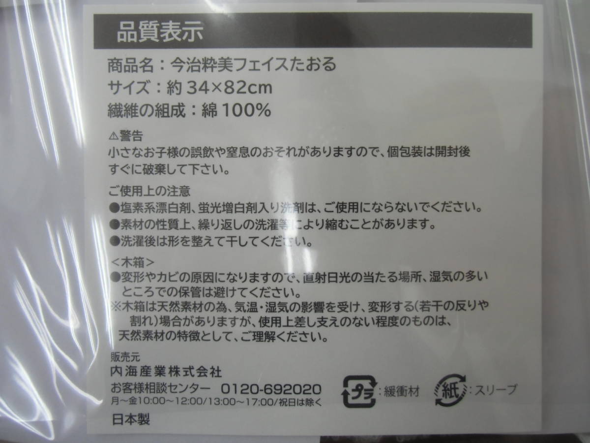 未使用 今治 粋美フェイスタオル 34×82cm ホワイト 木箱入り タオルギフト 今治タオル Ｚ_画像6