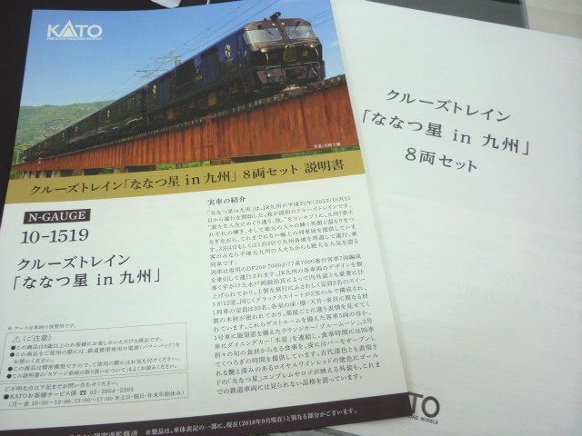 KATO 特別企画品  クルーズトレイン ななつ星 in 九州 8両