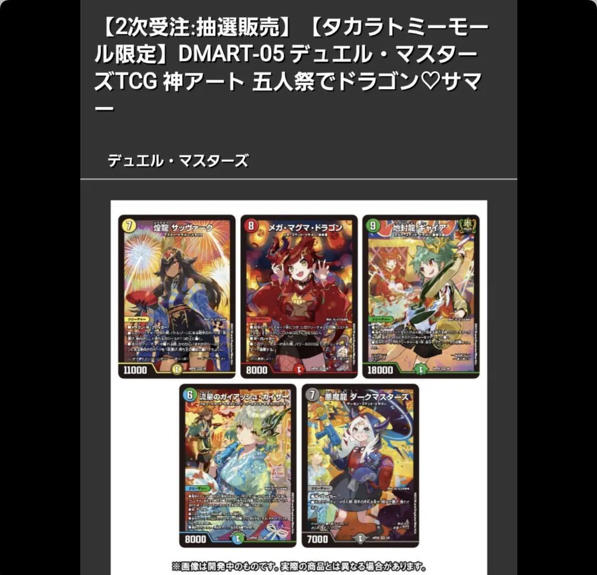セール特別価格 デュエマ 神アート 五人祭でドラゴン♡サマー
