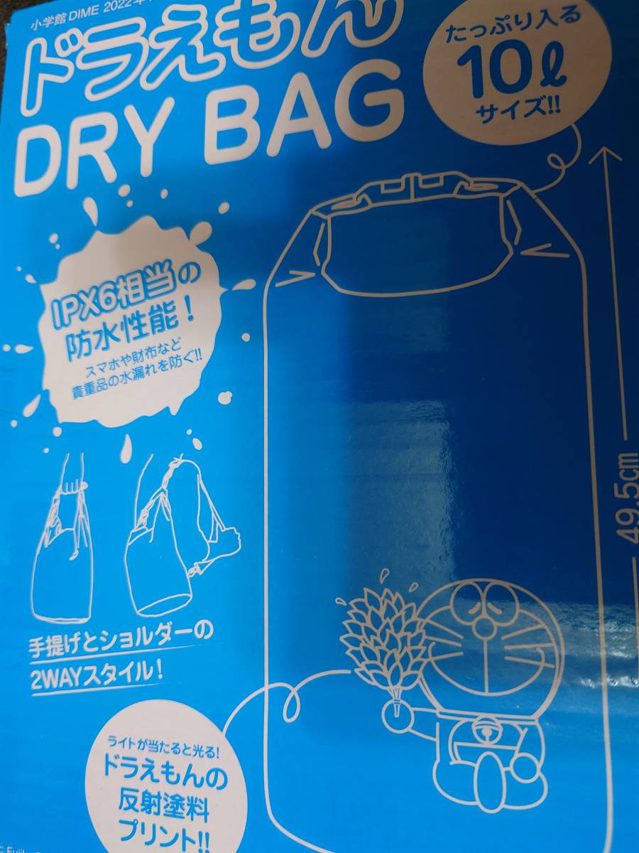 ドラえもん　DRY BAG 手提げショルダー 2WAY 防水10Lサイズ　た