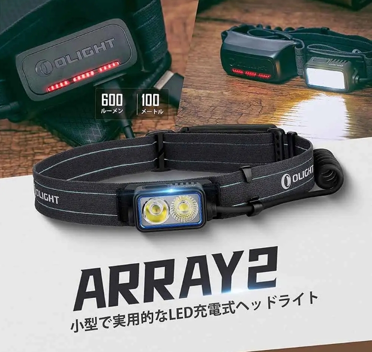 品質保証 オーライト Olight Array 2 軽量 LEDヘッドライト その他