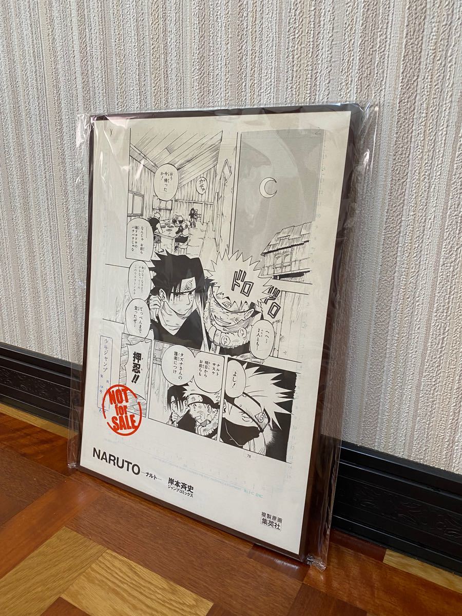 非売品 NARUTO 複製原画 週刊少年ジャンプ プレゼントキャンペーン当選品