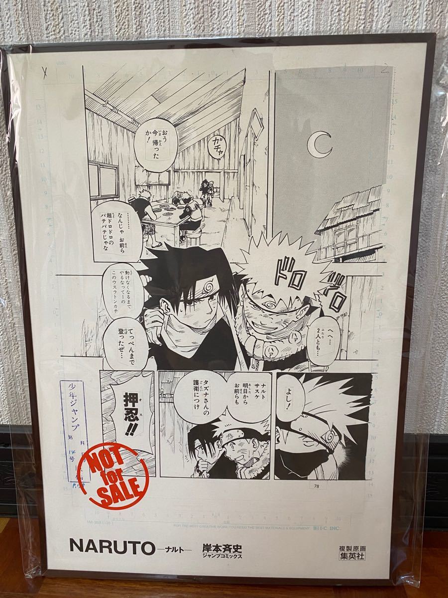 非売品 NARUTO 複製原画 週刊少年ジャンプ プレゼントキャンペーン当選品